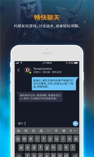 暴雪战网 安全令截图1