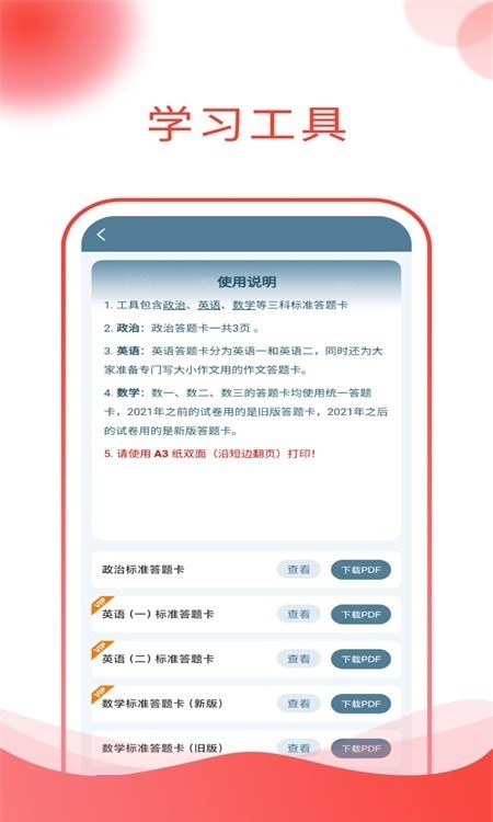 研迹截图2