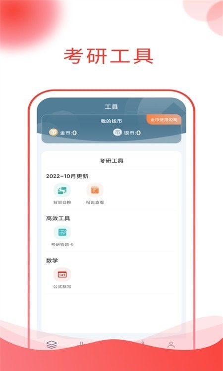 研迹截图1