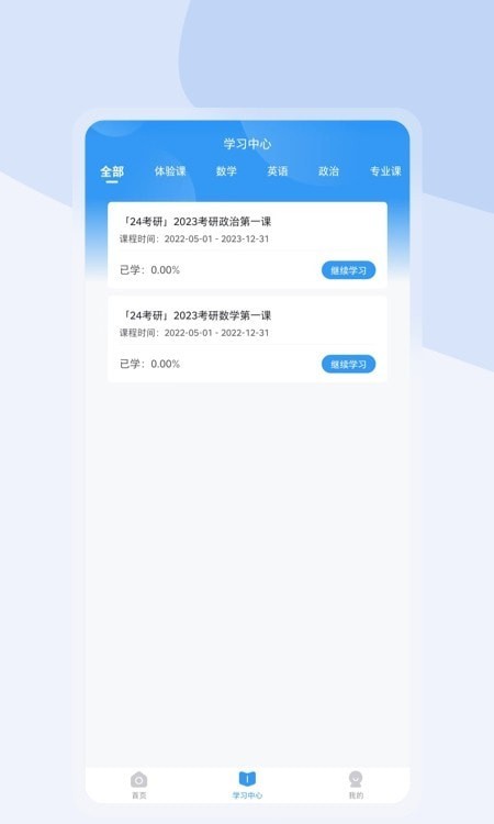 尚学啦考研截图1