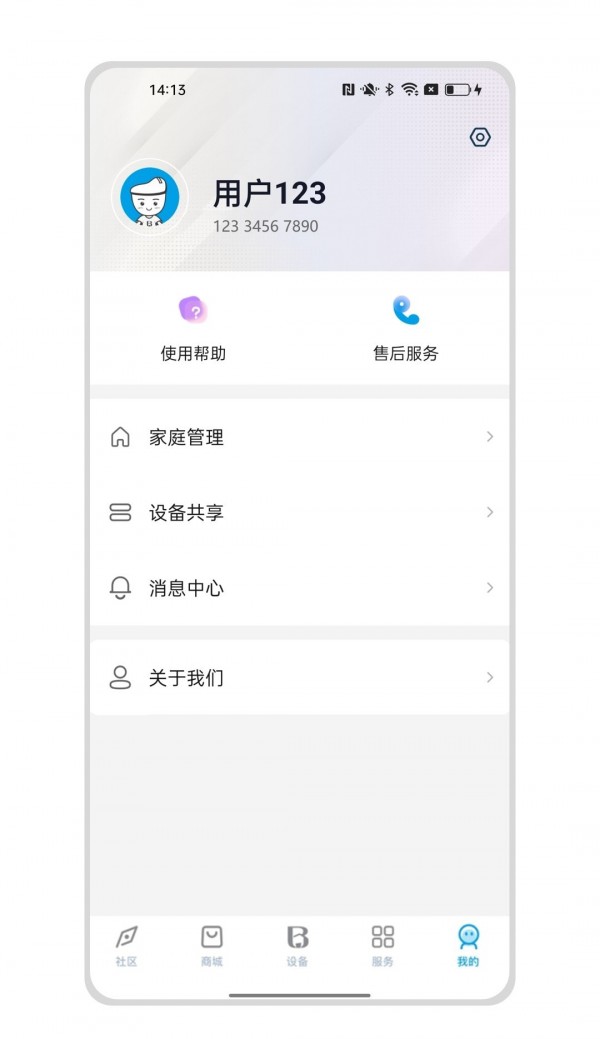 小宝智家截图5