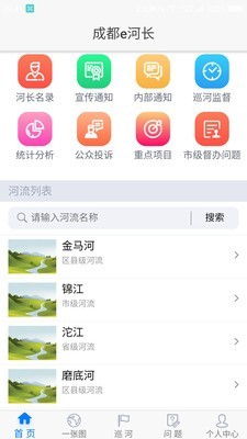 成都e河长截图2