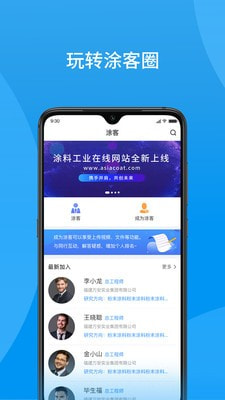 涂料工业在线截图2