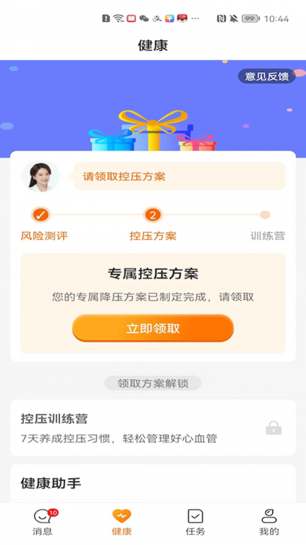 平安慢病管家截图2