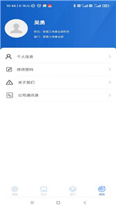 飞控移动办公截图1