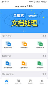 PDF全面转截图1