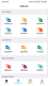 PDF全面转截图2