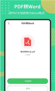 PDF极速转换工具