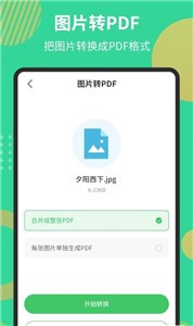 PDF极速转换工具截图2