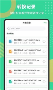 PDF极速转换工具截图3