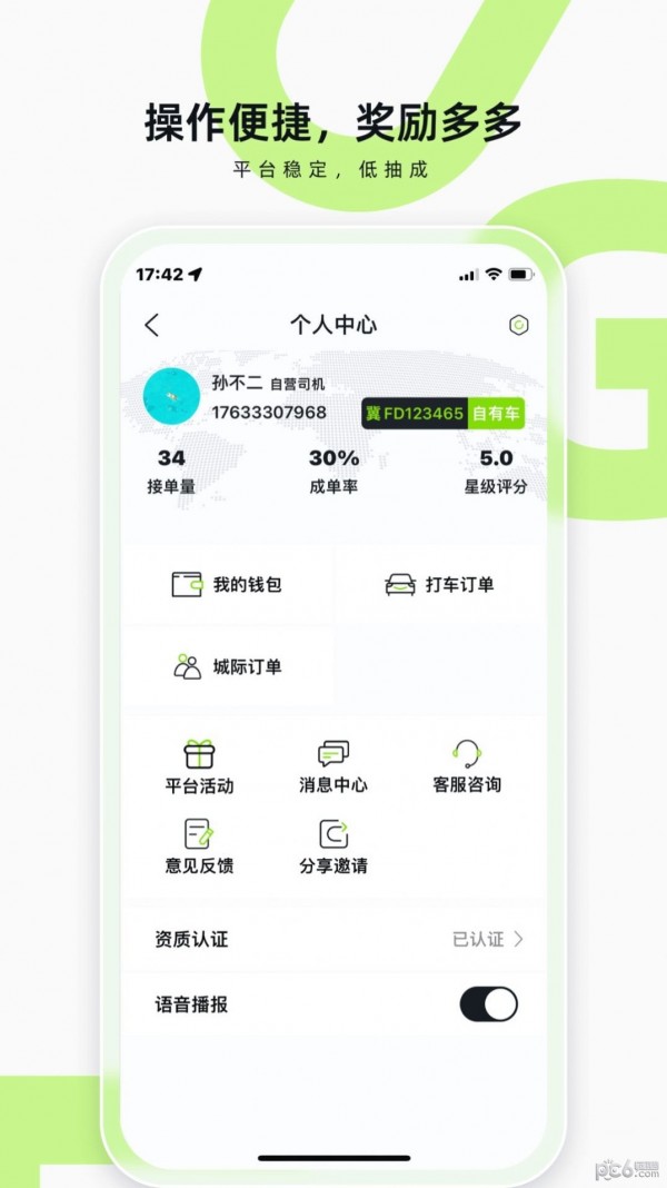 果粒司机截图2