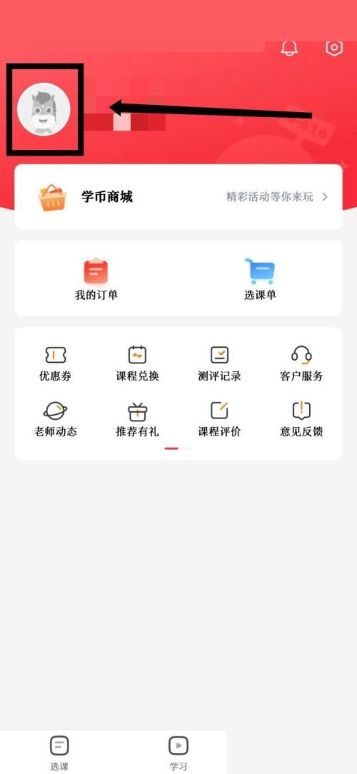 高途课堂如何设置个人昵称