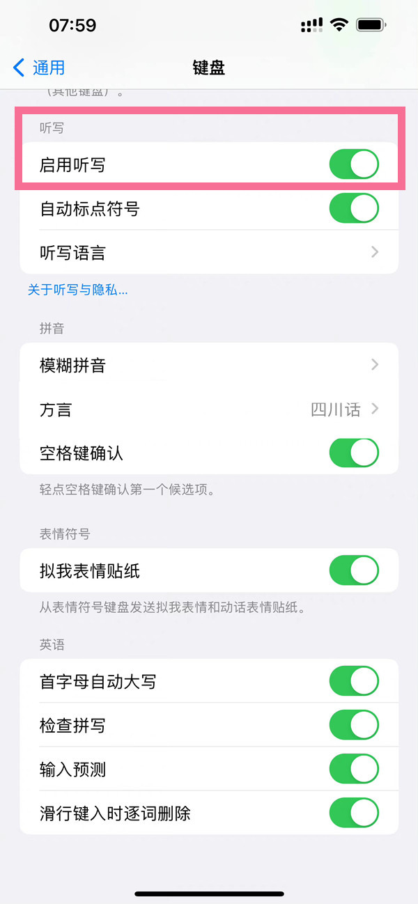 iphone14plus键盘听写如何设置