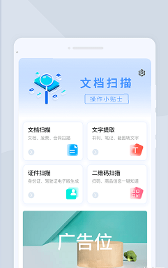 快捷扫描大师截图1