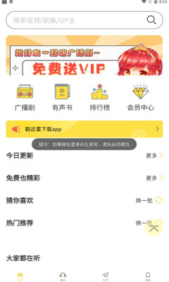 亿听fm 免费版截图1