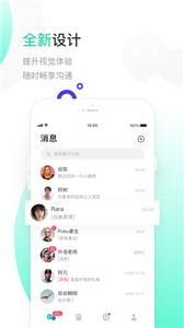 一起聊 最新版截图4