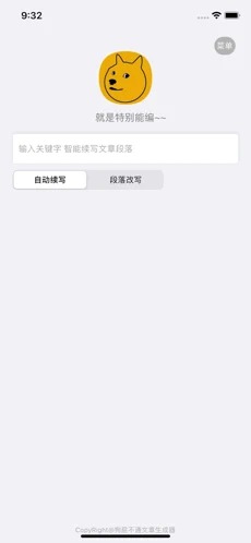 狗屁不通文章生成器 免费版截图2