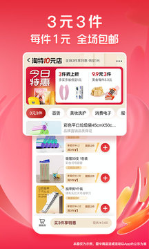 淘特 网页版截图4