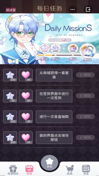 星选少女造型师截图3