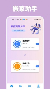 数据克隆大师截图3