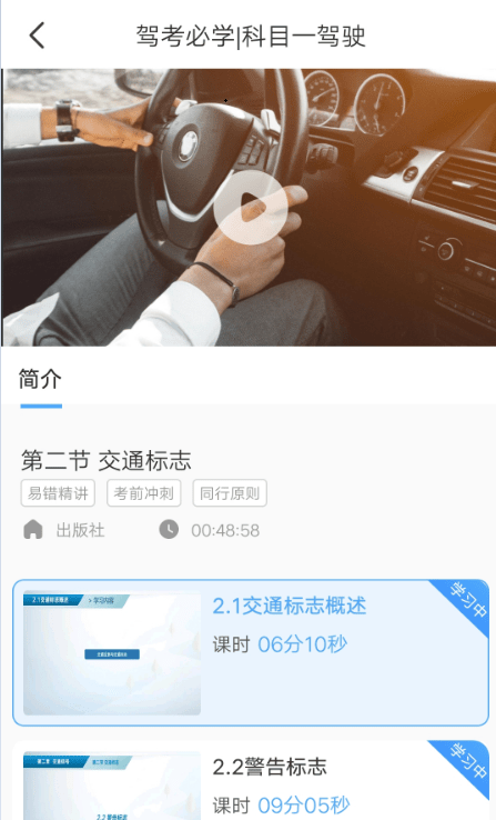 壹网驾学截图3