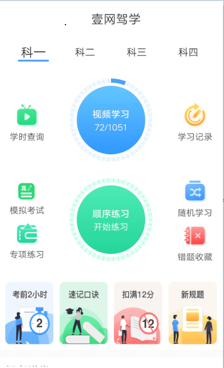 壹网驾学截图1