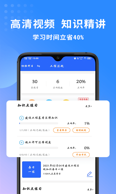 二级建造师助手截图2