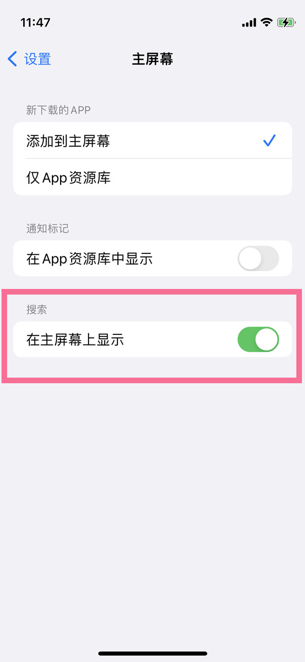 iphone14plus桌面搜索在哪怎么关