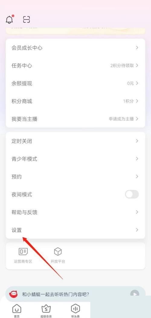 蜻蜓fm怎么删除个人信息