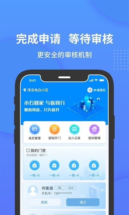 小石开门截图3