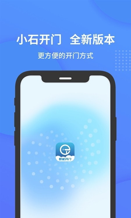 小石开门截图2