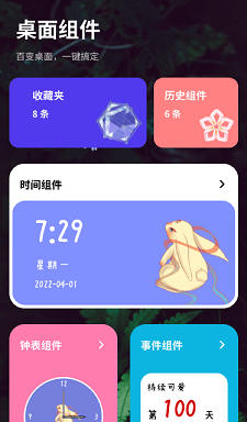 简便小组件截图1