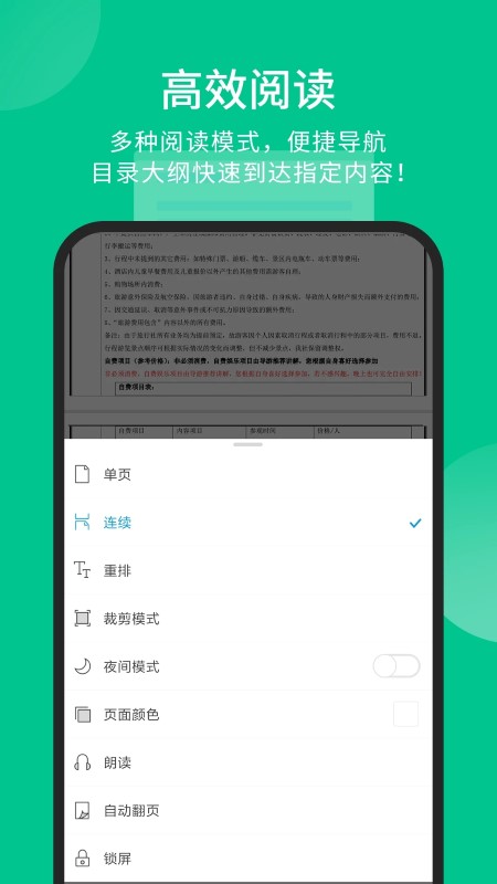 福昕PDF阅读器截图2