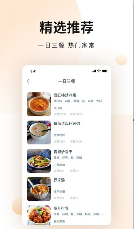 涂涂菜谱大全截图2