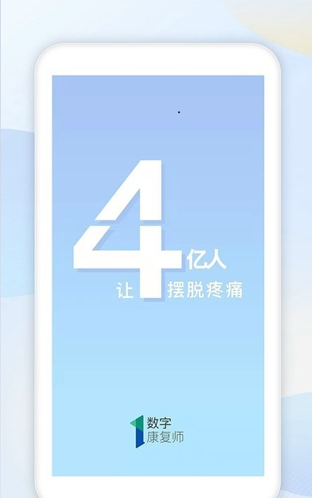 AI康复截图2