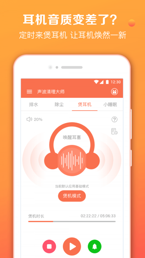 声波清理大师截图1