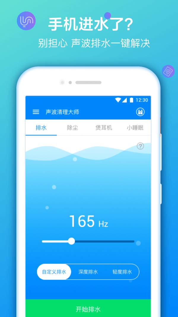 声波清理大师截图3