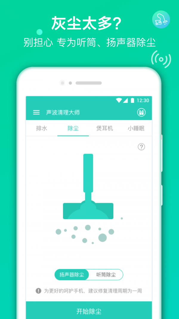 声波清理大师截图2