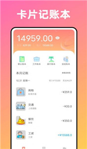 卡片记账喵截图3