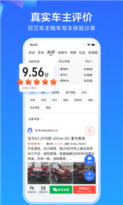 易车汽车报价截图3