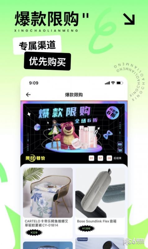 星潮联盟截图1