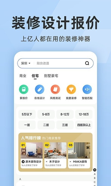 装修报价大全截图4