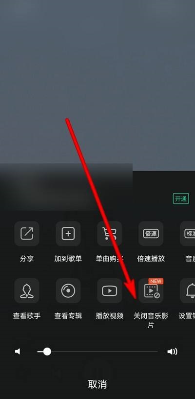 QQ音乐如何关闭音乐影片