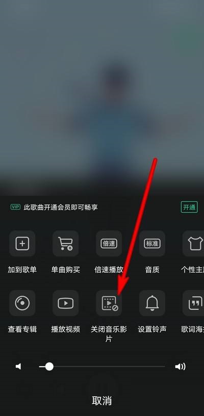 QQ音乐如何关闭音乐影片