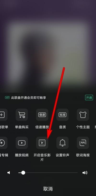QQ音乐如何关闭音乐影片
