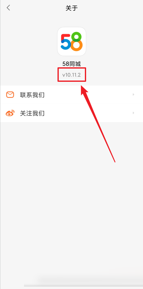 58同城在哪里查看版本号