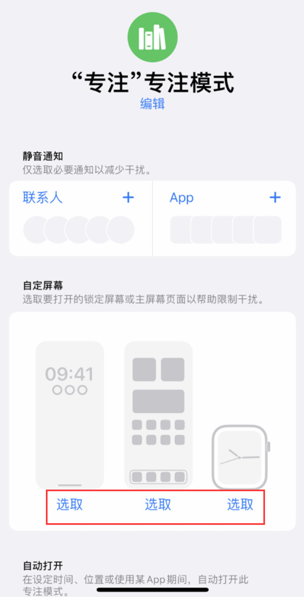 iphone14plus设置专注模式怎么操作