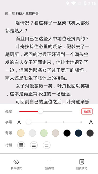 石头追书 去广告版截图2