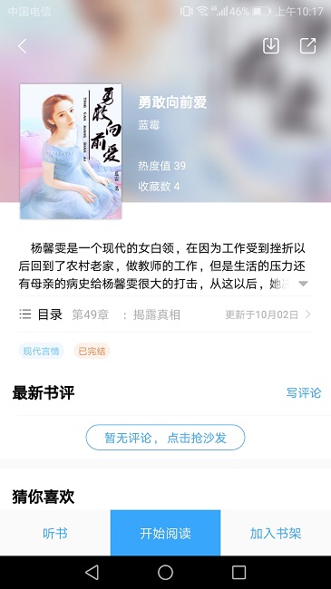 悦己小说 笔趣阁截图3