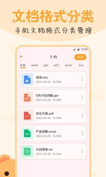 文件管理密码锁截图2